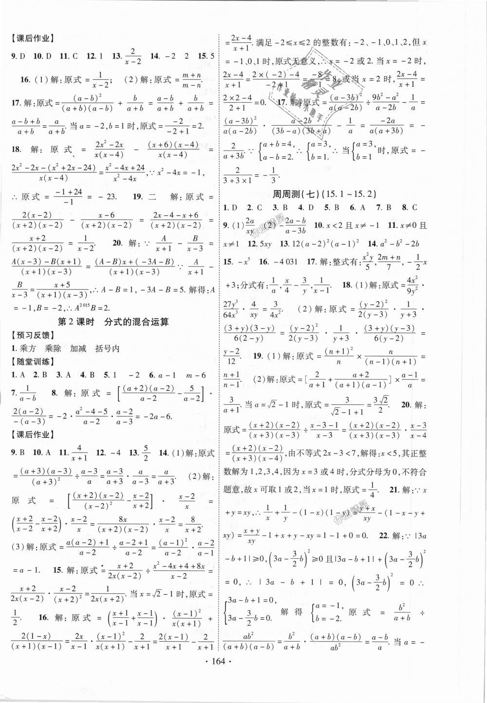 2018年课时掌控八年级数学上册人教版 第16页