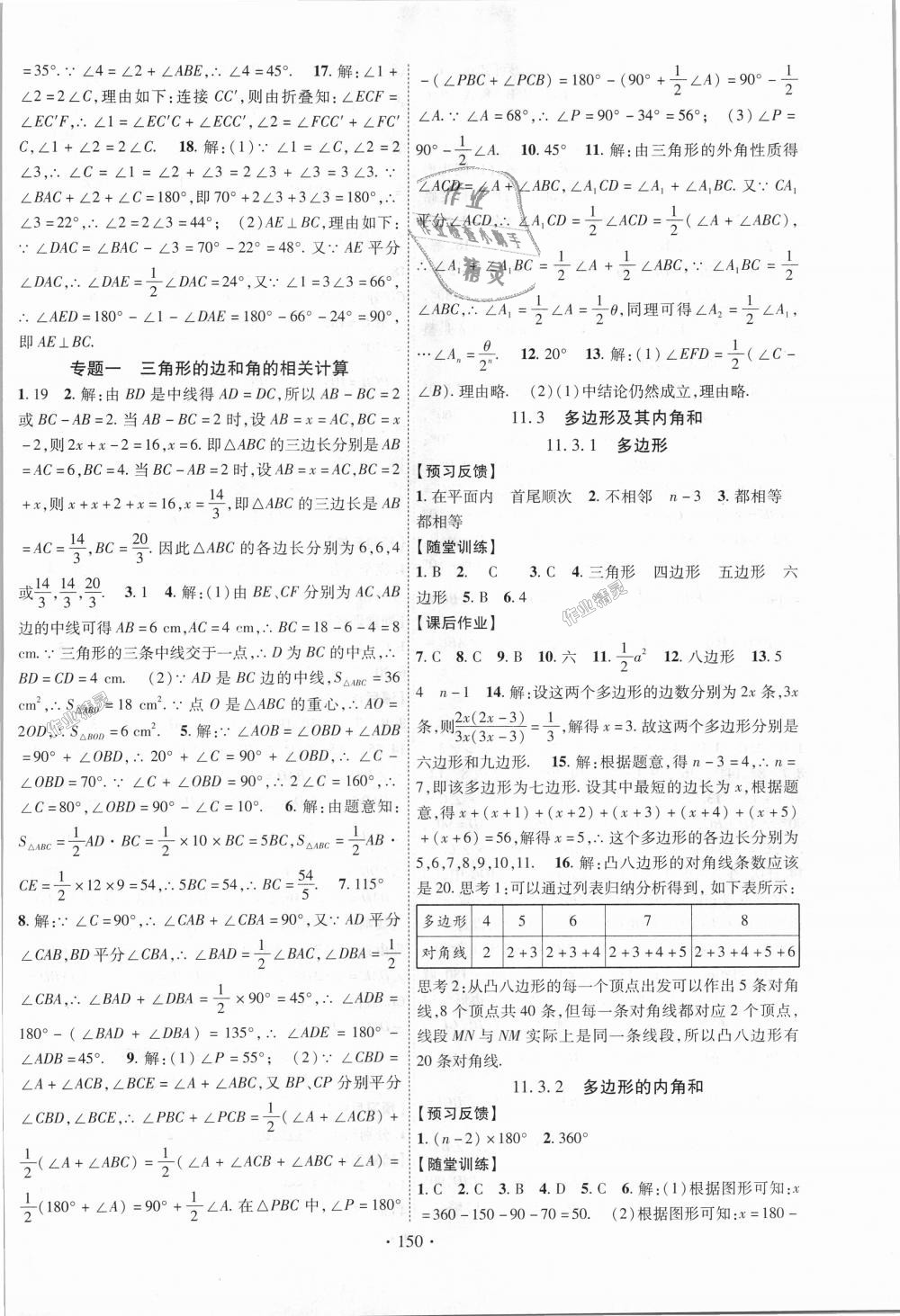 2018年课时掌控八年级数学上册人教版 第2页