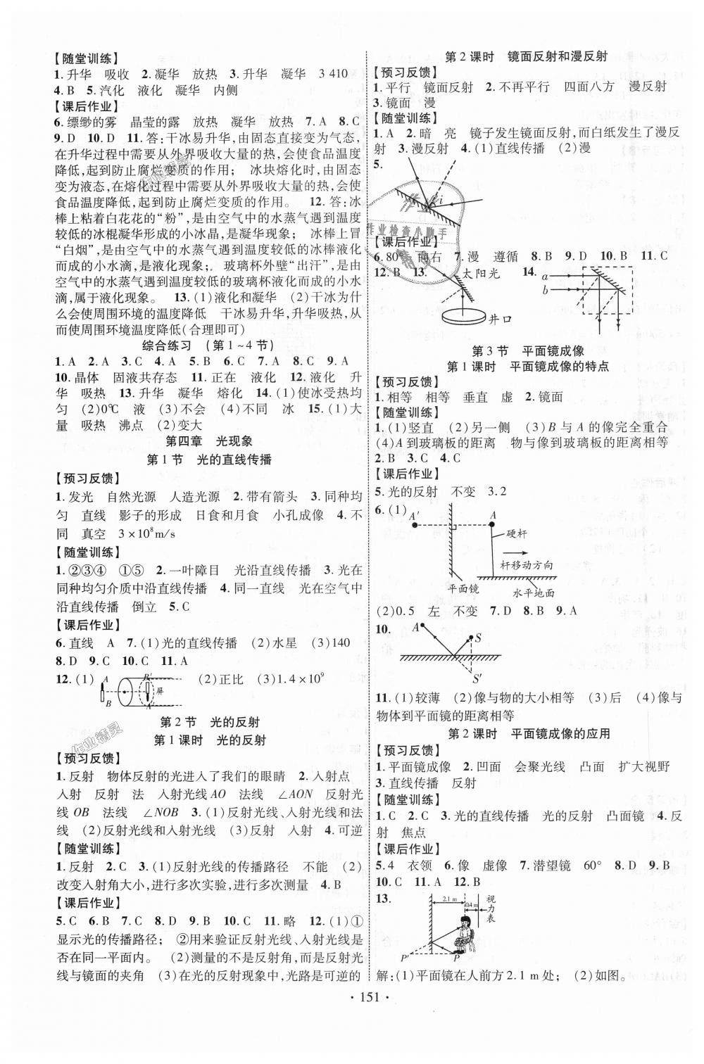 2018年课时掌控八年级物理上册人教版 第3页