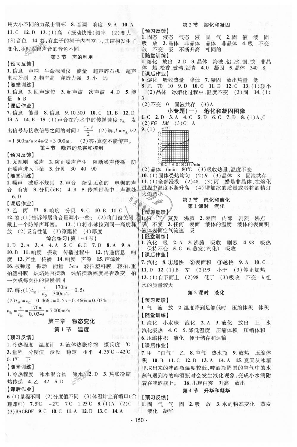 2018年课时掌控八年级物理上册人教版 第2页