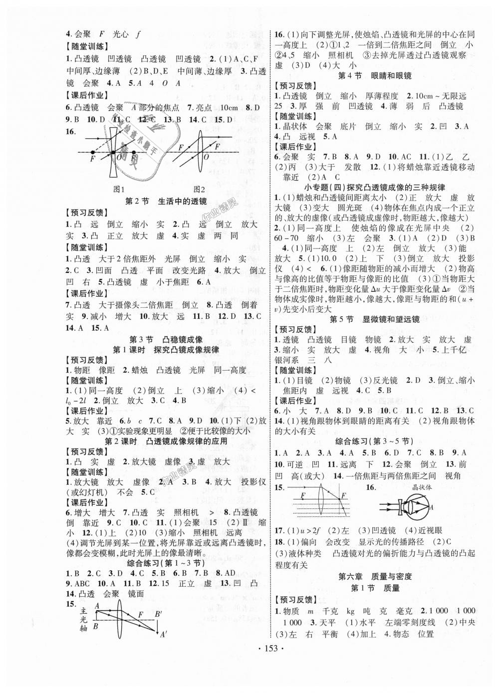 2018年课时掌控八年级物理上册人教版 第5页