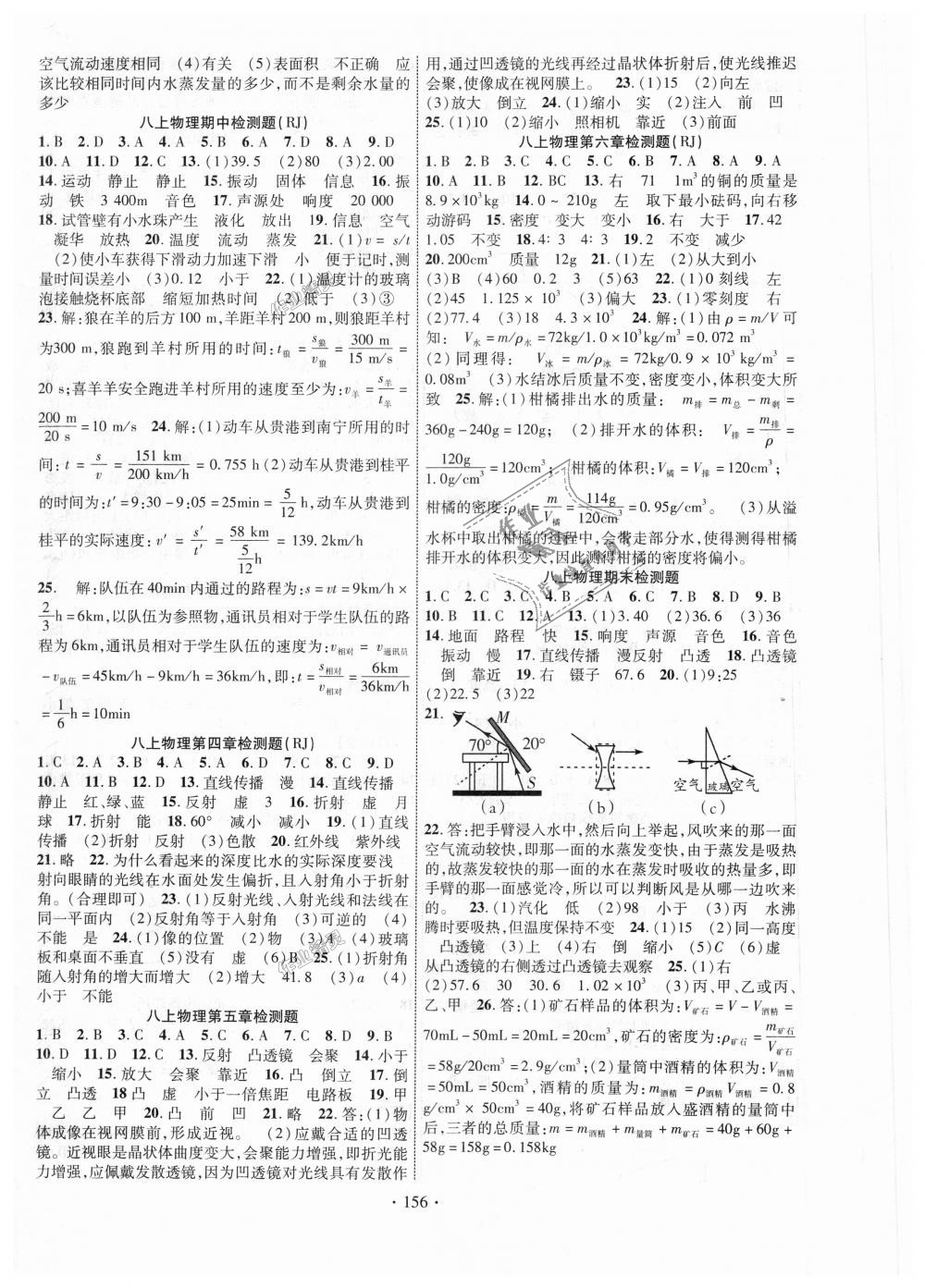 2018年课时掌控八年级物理上册人教版 第8页