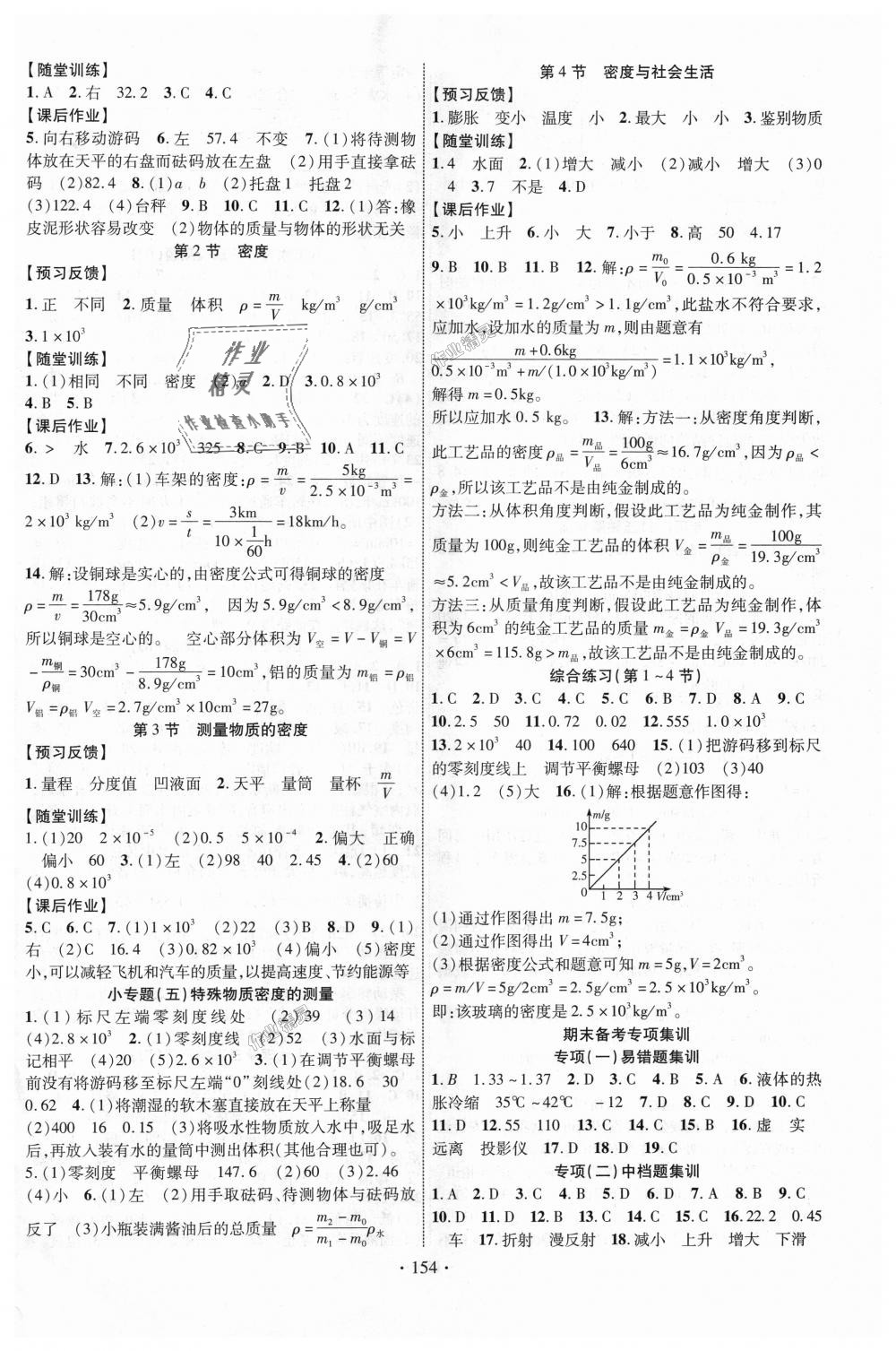 2018年課時掌控八年級物理上冊人教版 第6頁