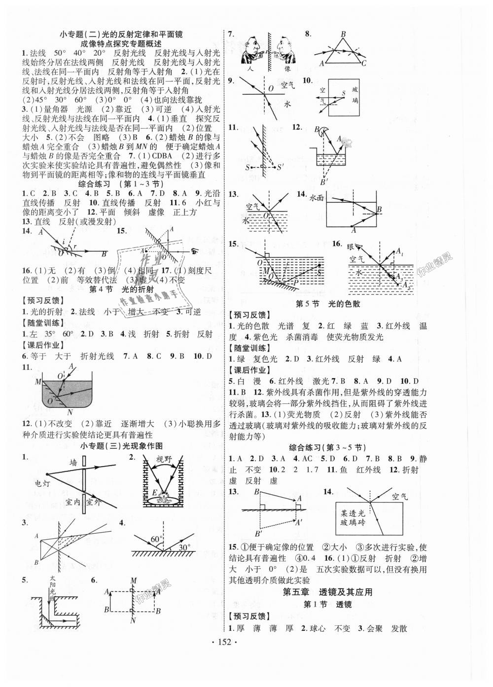 2018年课时掌控八年级物理上册人教版 第4页