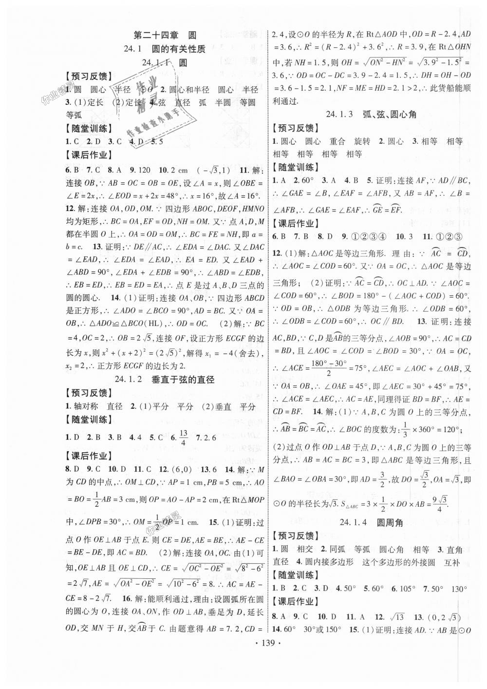 2018年课时掌控九年级数学上册人教版 第7页