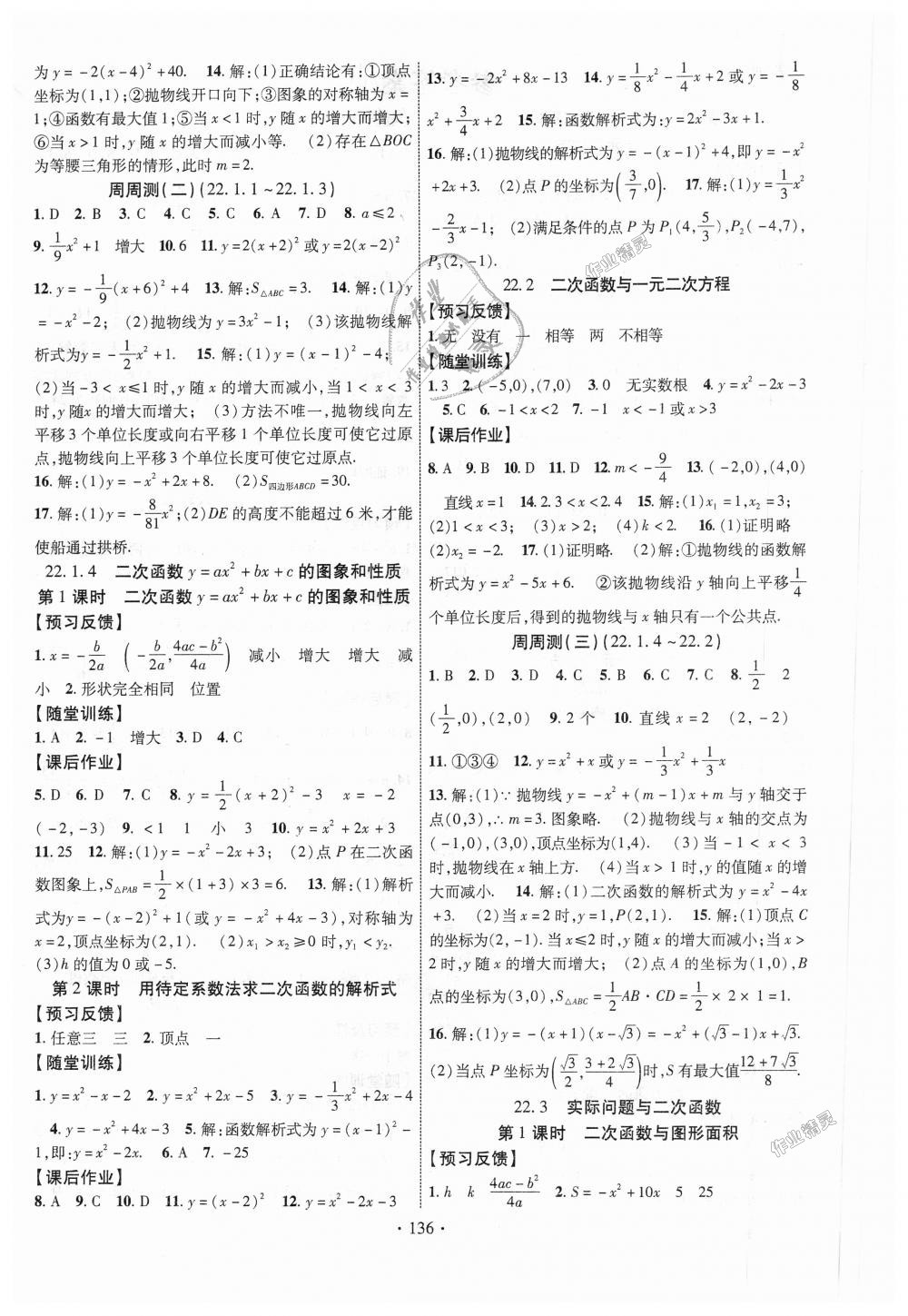 2018年课时掌控九年级数学上册人教版 第4页