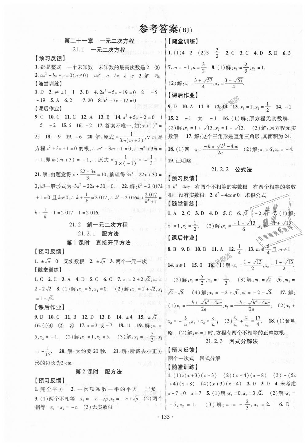 2018年课时掌控九年级数学上册人教版 第1页