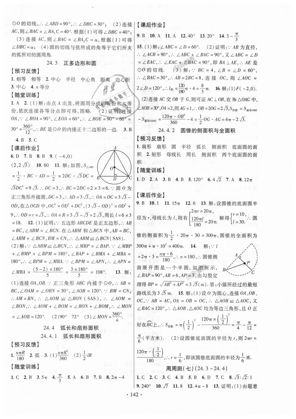 2018年课时掌控九年级数学上册人教版 第10页