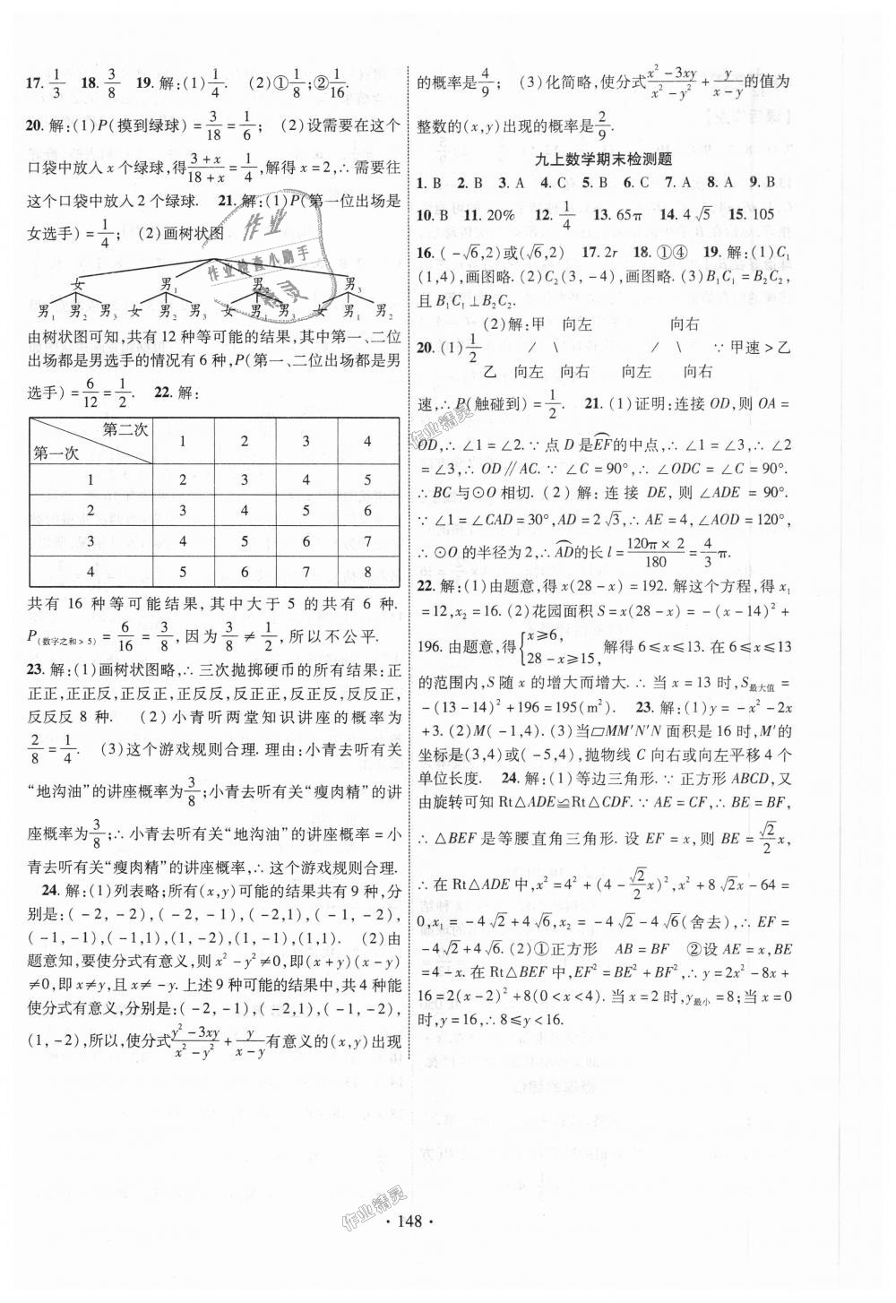 2018年课时掌控九年级数学上册人教版 第16页