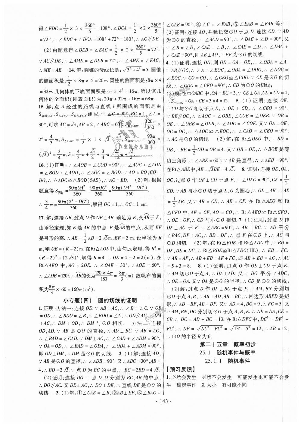 2018年课时掌控九年级数学上册人教版 第11页