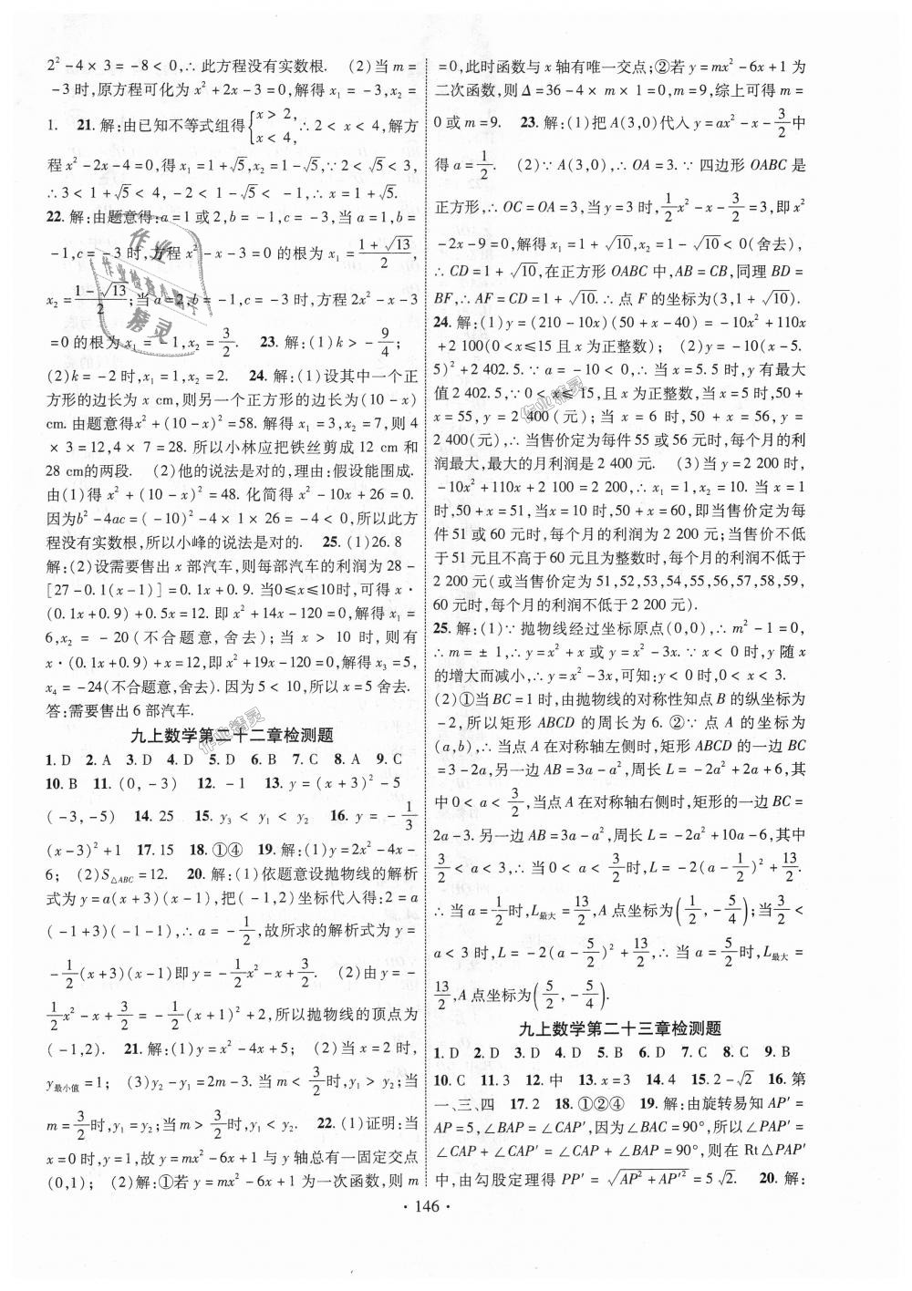 2018年课时掌控九年级数学上册人教版 第14页