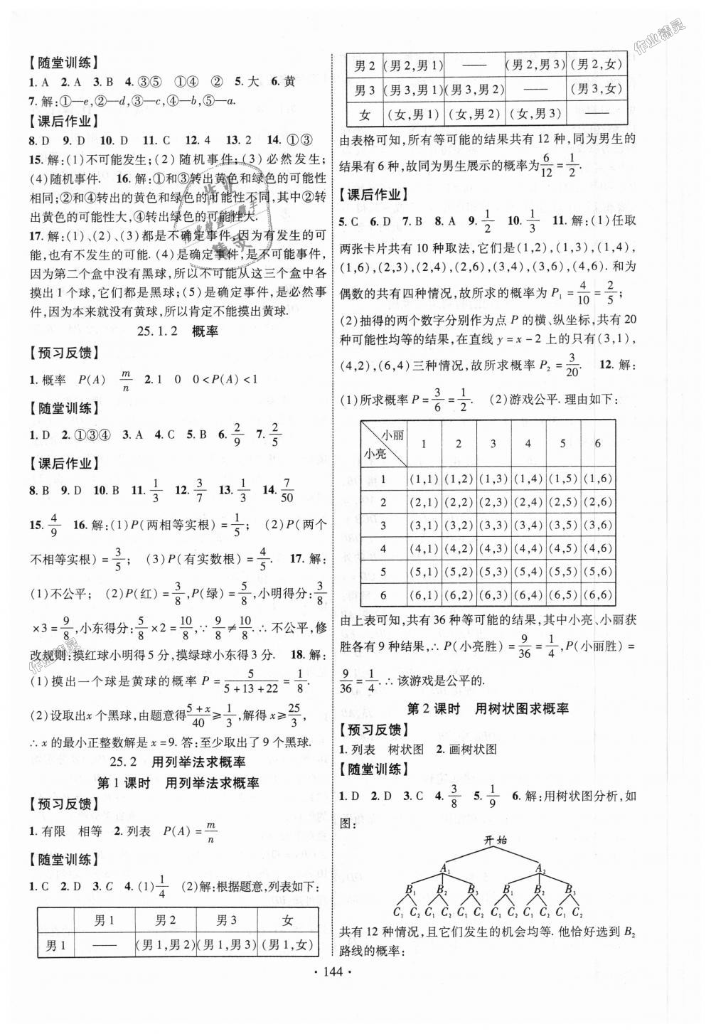 2018年课时掌控九年级数学上册人教版 第12页