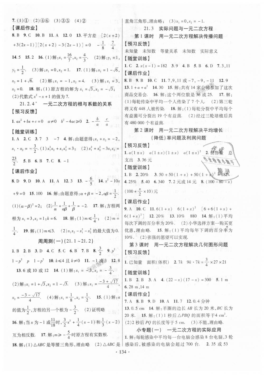 2018年课时掌控九年级数学上册人教版 第2页