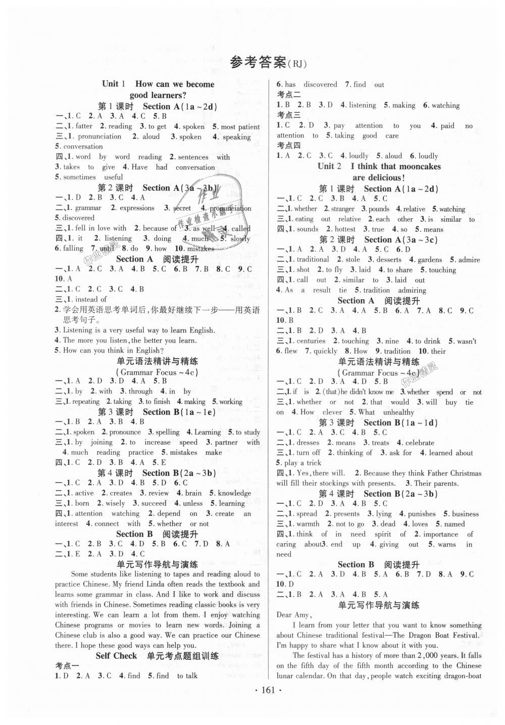 2018年课时掌控九年级英语上册人教版 第1页