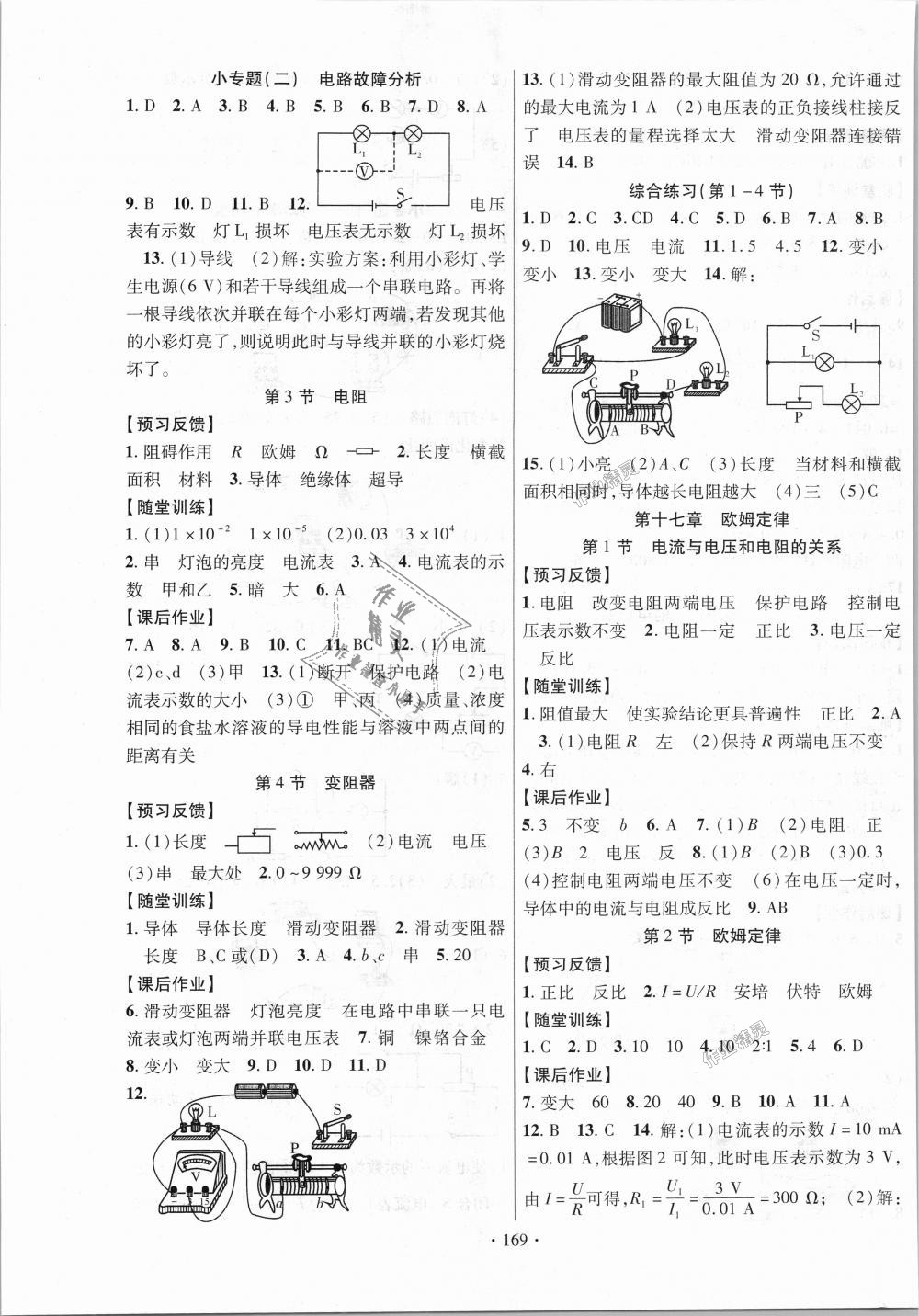 2018年课时掌控九年级物理上册人教版 第5页