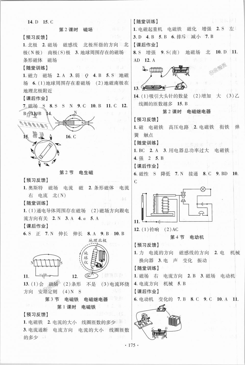 2018年課時(shí)掌控九年級物理上冊人教版 第11頁