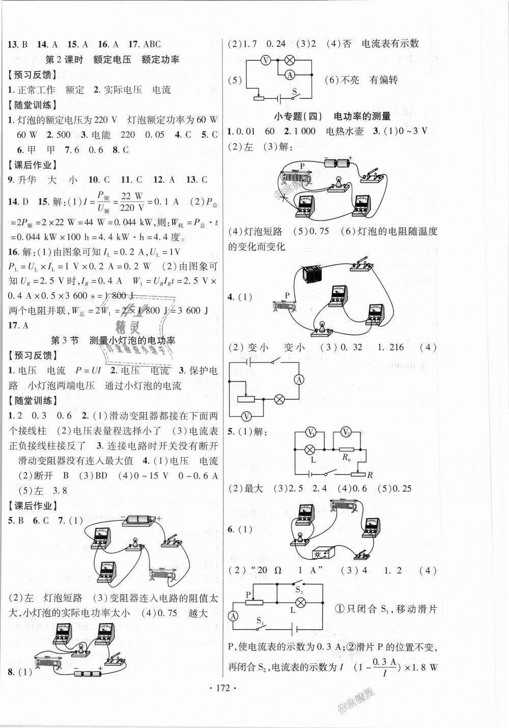 2018年課時(shí)掌控九年級(jí)物理上冊(cè)人教版 第8頁