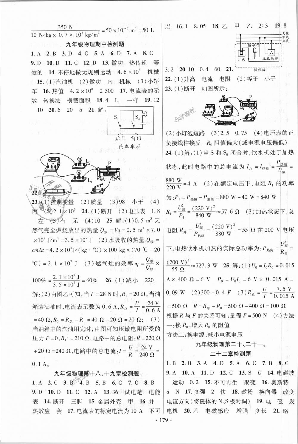 2018年课时掌控九年级物理上册人教版 第15页