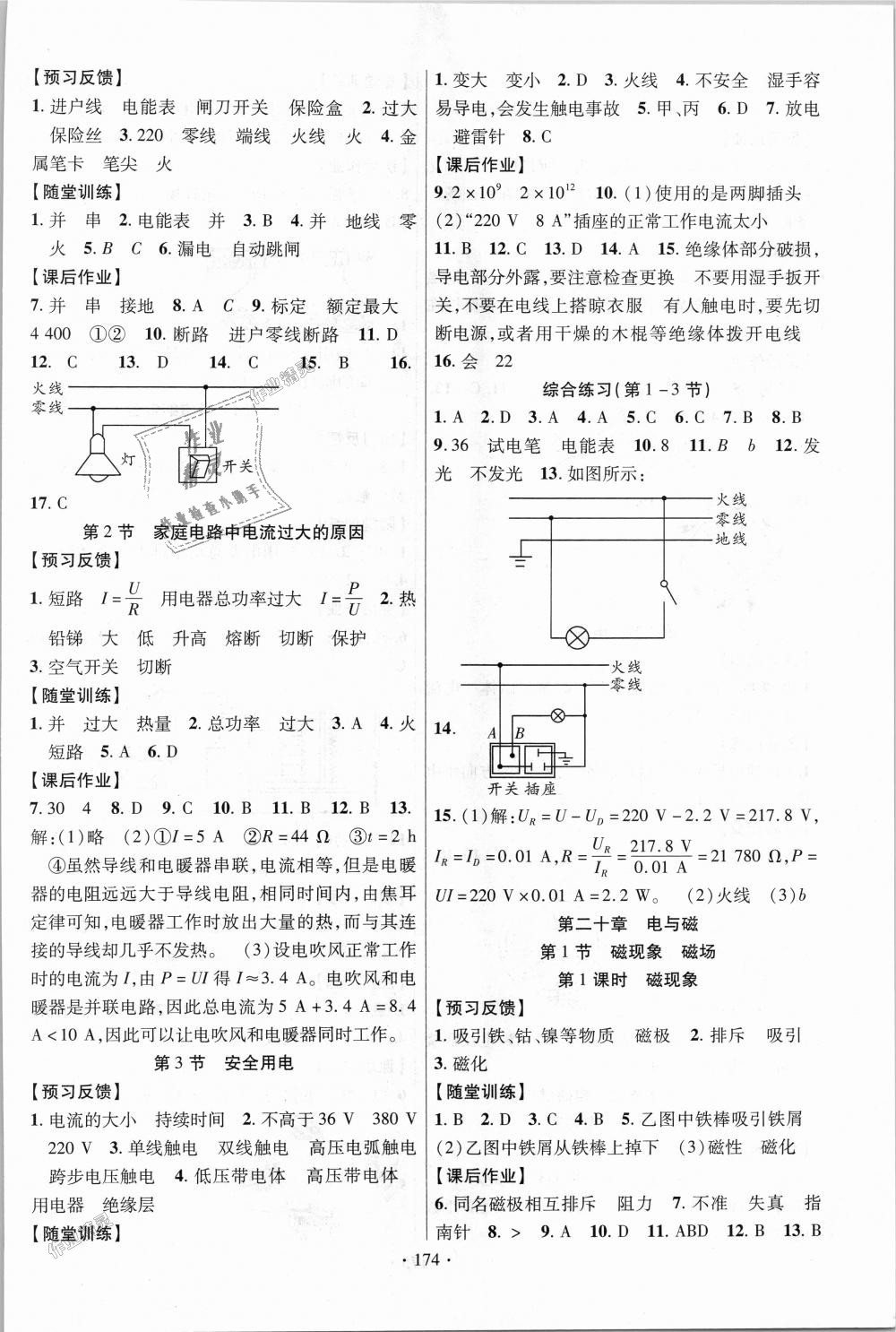 2018年課時掌控九年級物理上冊人教版 第10頁