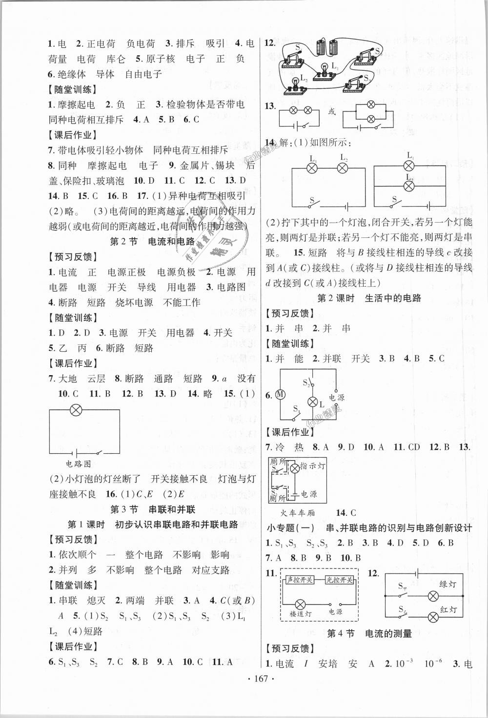 2018年课时掌控九年级物理上册人教版 第3页