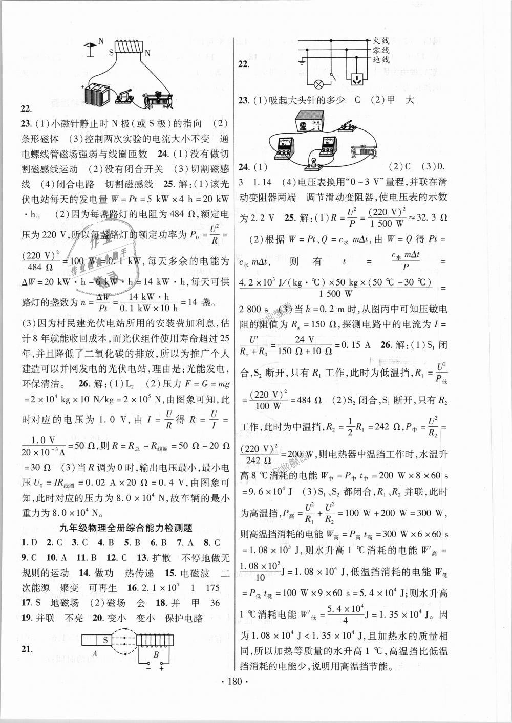 2018年課時(shí)掌控九年級物理上冊人教版 第16頁