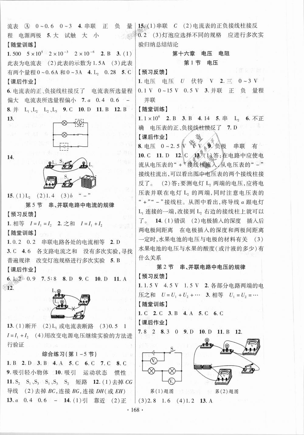 2018年課時(shí)掌控九年級(jí)物理上冊(cè)人教版 第4頁