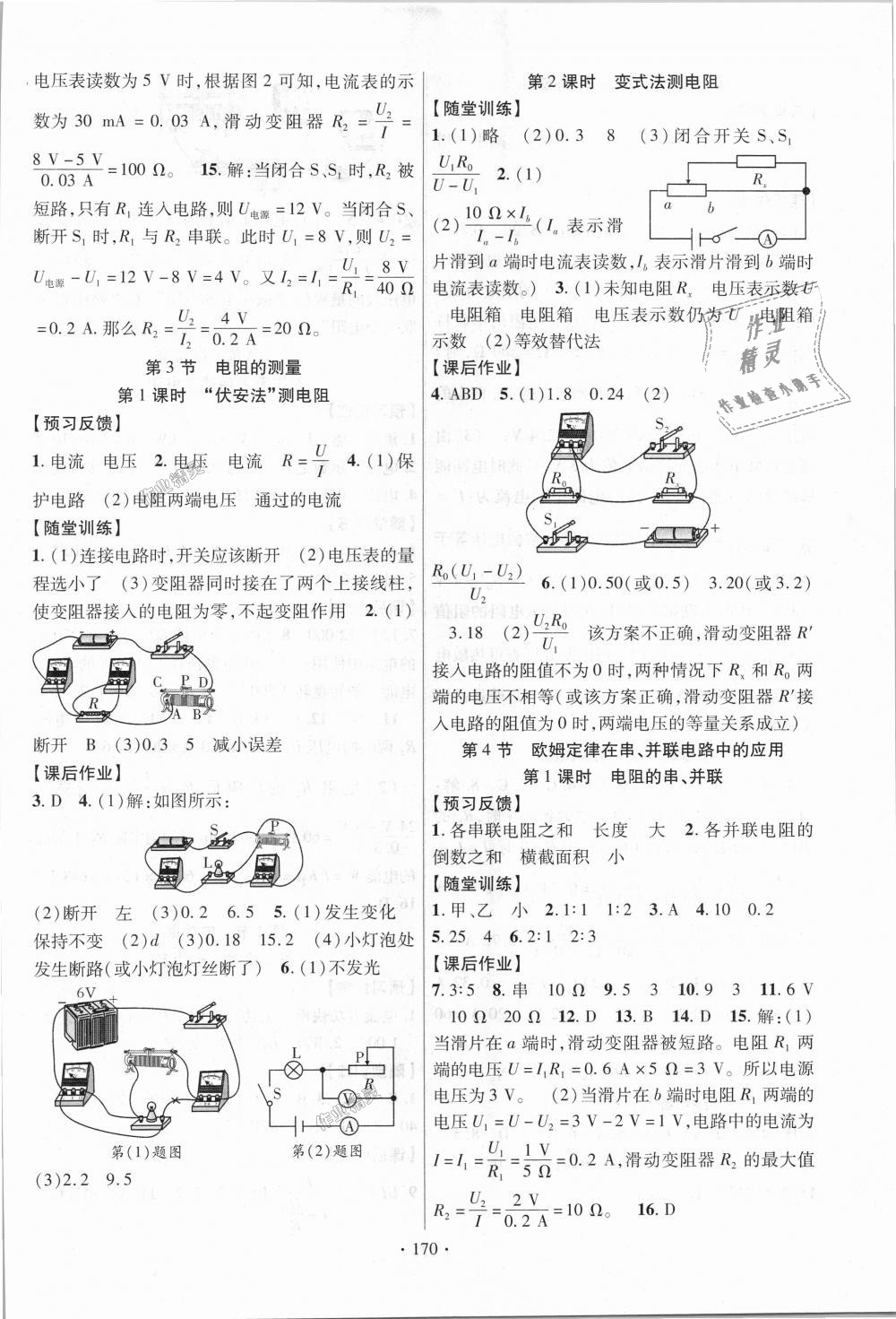 2018年课时掌控九年级物理上册人教版 第6页