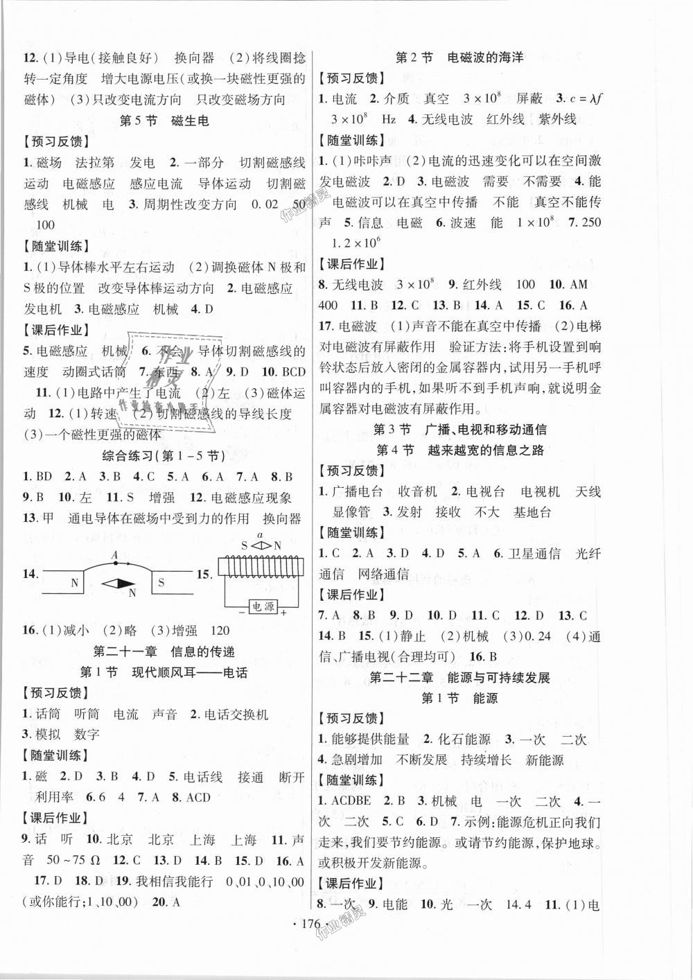 2018年课时掌控九年级物理上册人教版 第12页