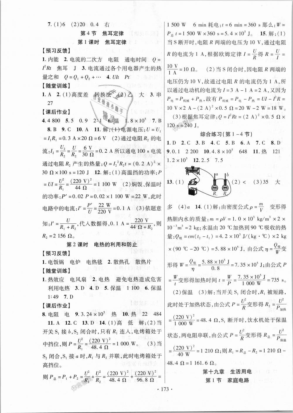 2018年课时掌控九年级物理上册人教版 第9页