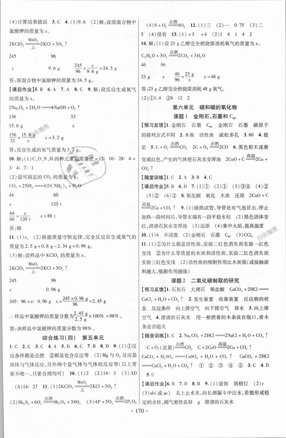 2018年課時掌控九年級化學上冊人教版 第6頁