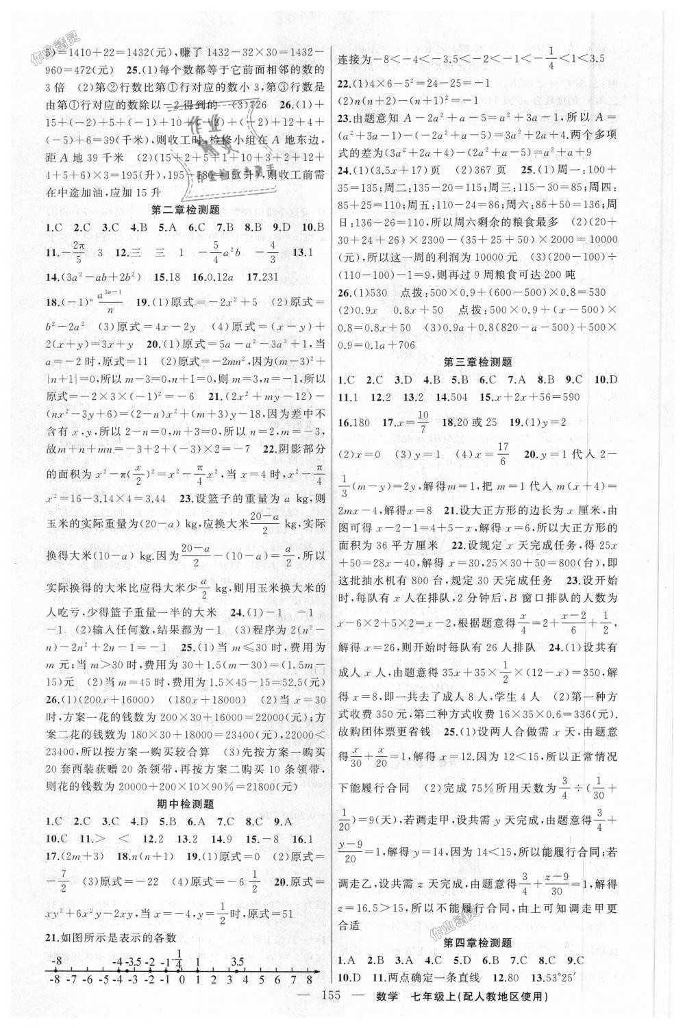 2018年黃岡100分闖關(guān)七年級數(shù)學(xué)上冊人教版 第15頁