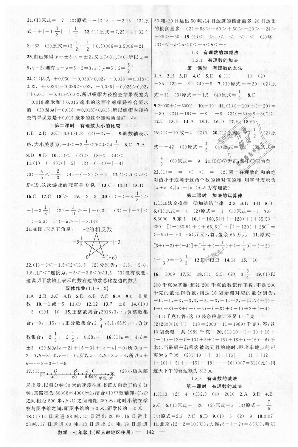 2018年黃岡100分闖關(guān)七年級數(shù)學上冊人教版 第2頁