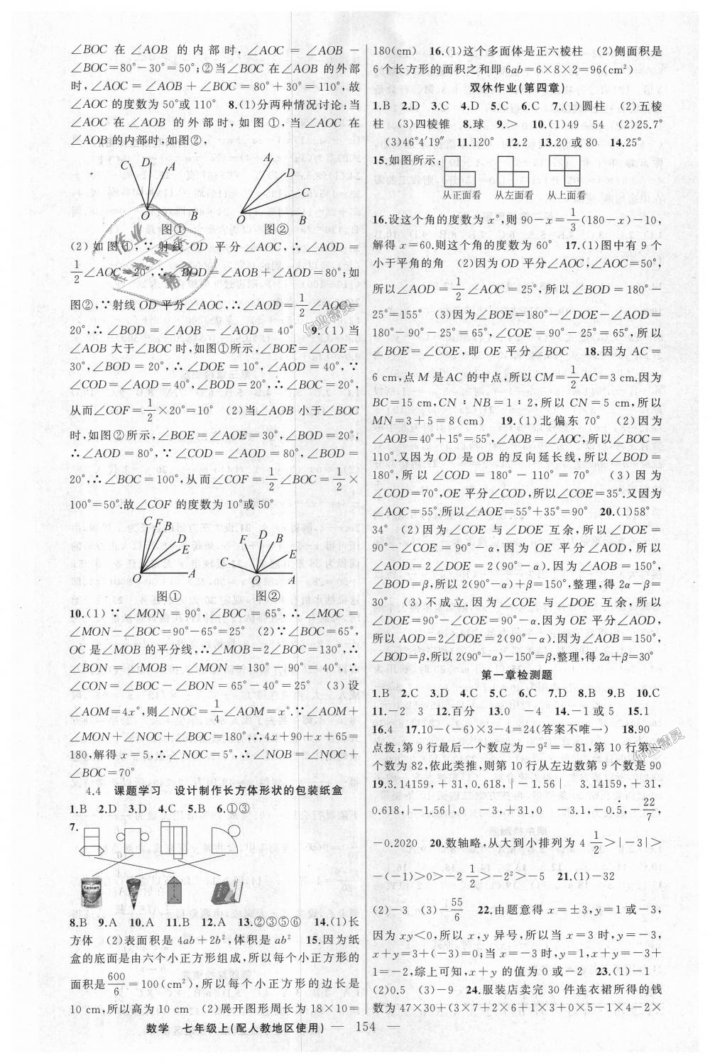 2018年黃岡100分闖關(guān)七年級(jí)數(shù)學(xué)上冊(cè)人教版 第14頁(yè)