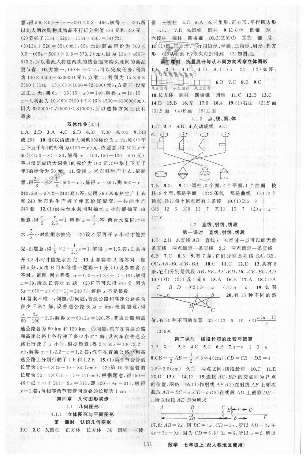 2018年黃岡100分闖關(guān)七年級(jí)數(shù)學(xué)上冊(cè)人教版 第11頁(yè)