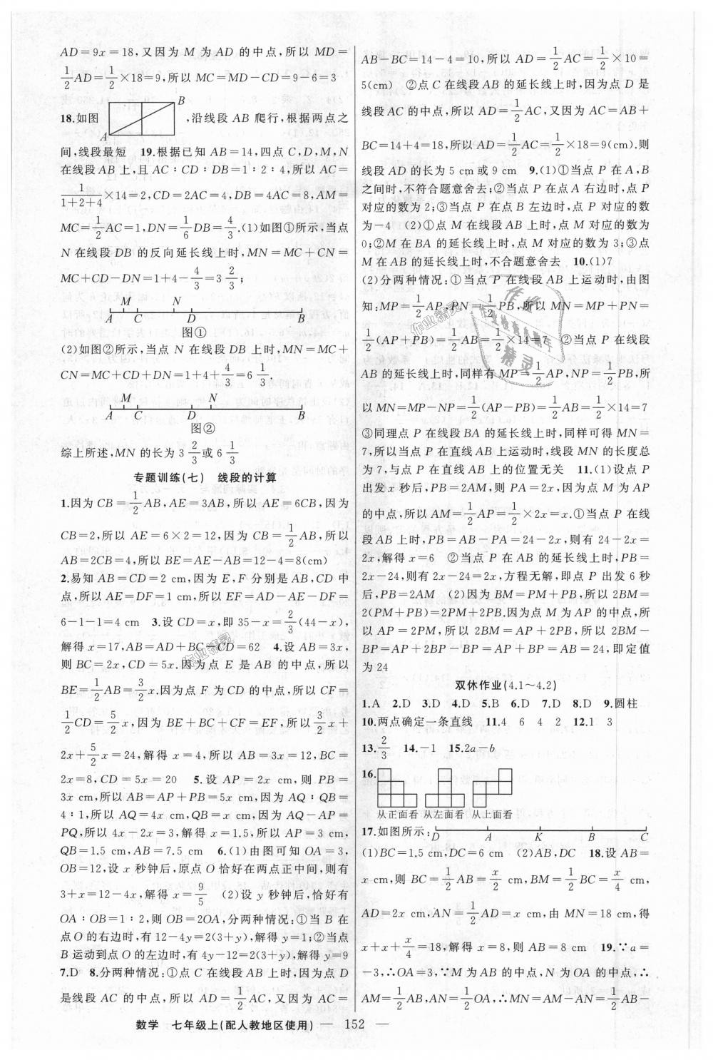 2018年黃岡100分闖關(guān)七年級(jí)數(shù)學(xué)上冊(cè)人教版 第12頁(yè)