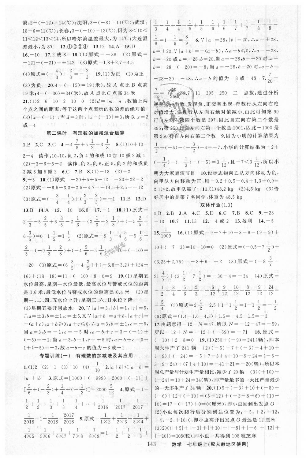 2018年黃岡100分闖關七年級數(shù)學上冊人教版 第3頁