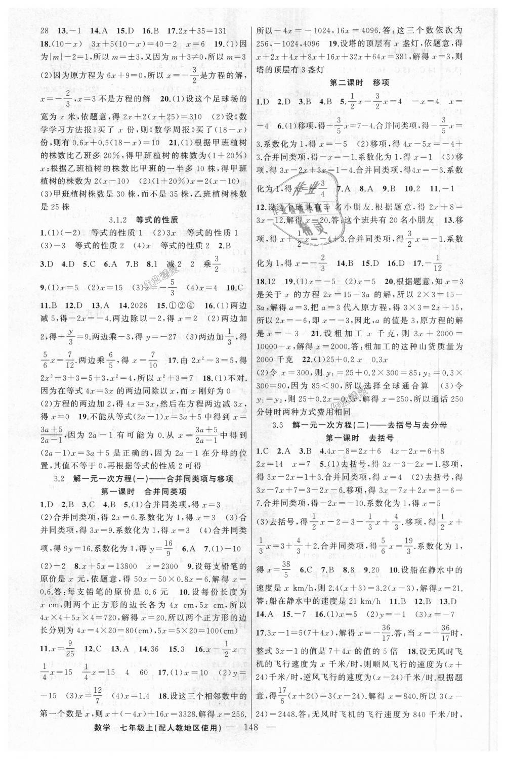 2018年黃岡100分闖關(guān)七年級(jí)數(shù)學(xué)上冊人教版 第8頁