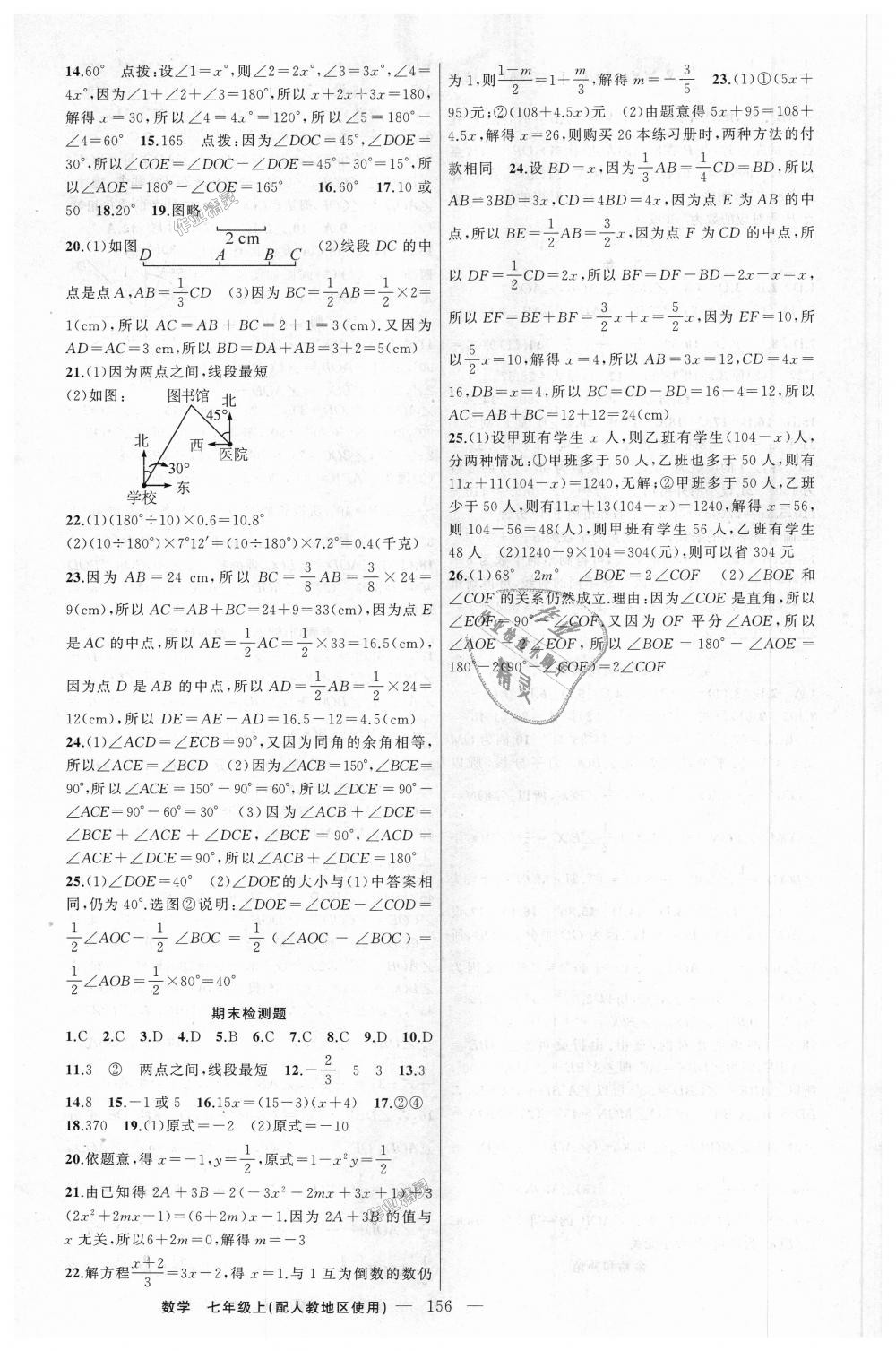 2018年黃岡100分闖關(guān)七年級(jí)數(shù)學(xué)上冊(cè)人教版 第16頁(yè)