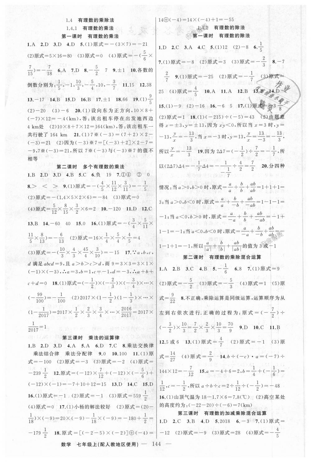 2018年黃岡100分闖關(guān)七年級數(shù)學(xué)上冊人教版 第4頁