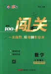 2018年黃岡100分闖關(guān)七年級(jí)數(shù)學(xué)上冊(cè)人教版