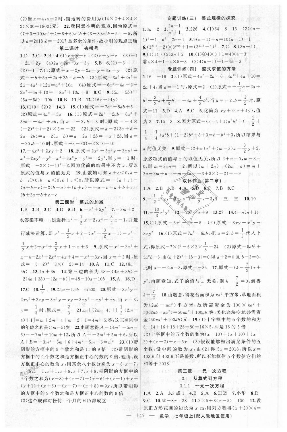 2018年黃岡100分闖關(guān)七年級數(shù)學(xué)上冊人教版 第7頁