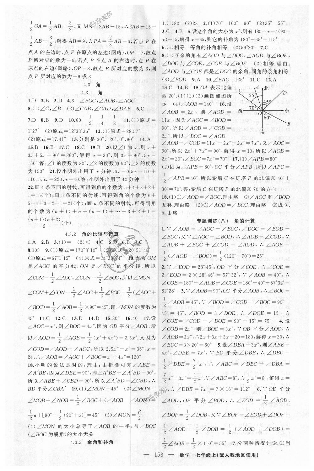 2018年黃岡100分闖關(guān)七年級(jí)數(shù)學(xué)上冊(cè)人教版 第13頁(yè)