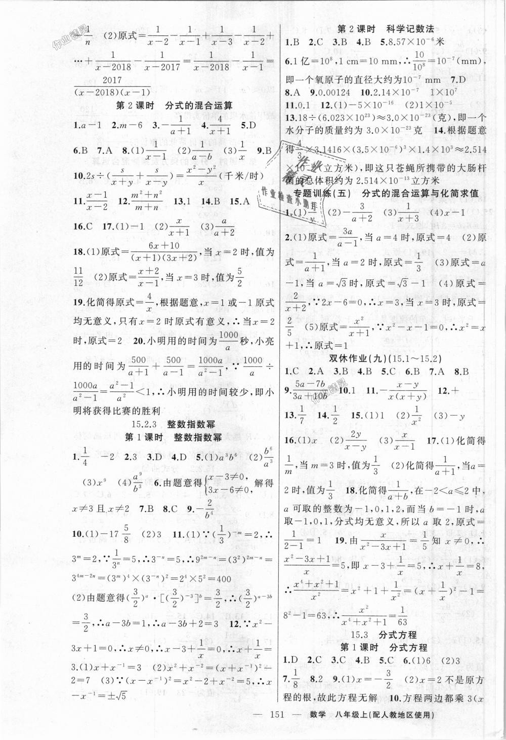 2018年黄冈100分闯关八年级数学上册人教版 第15页