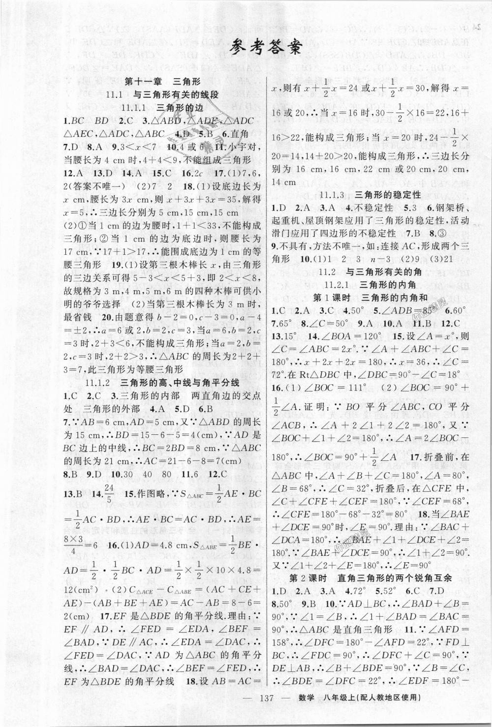 2018年黄冈100分闯关八年级数学上册人教版 第1页