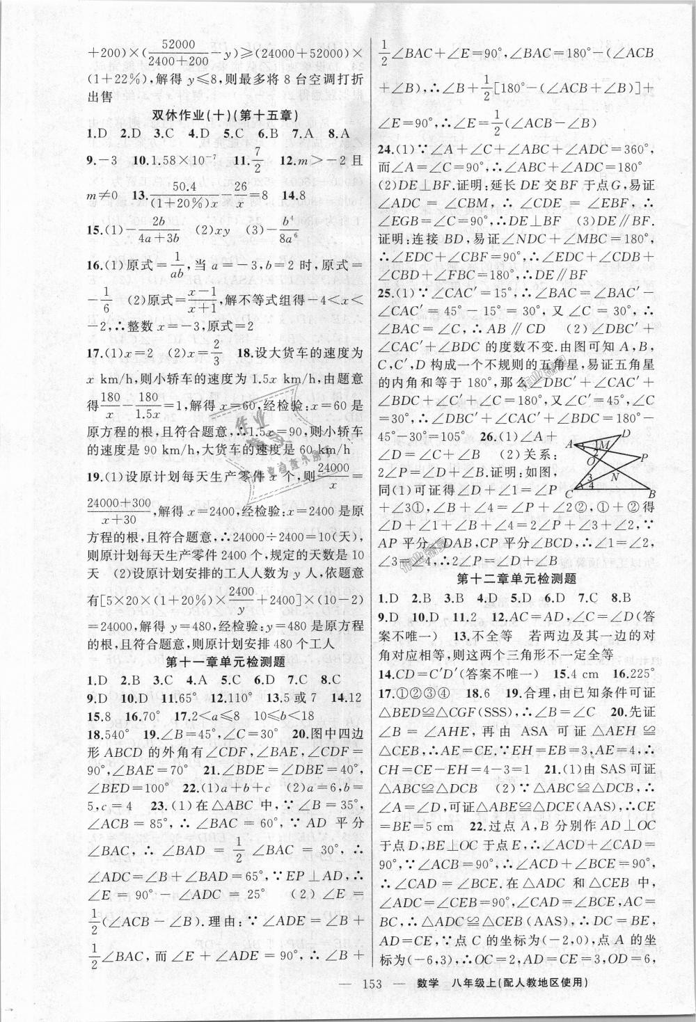 2018年黄冈100分闯关八年级数学上册人教版 第17页