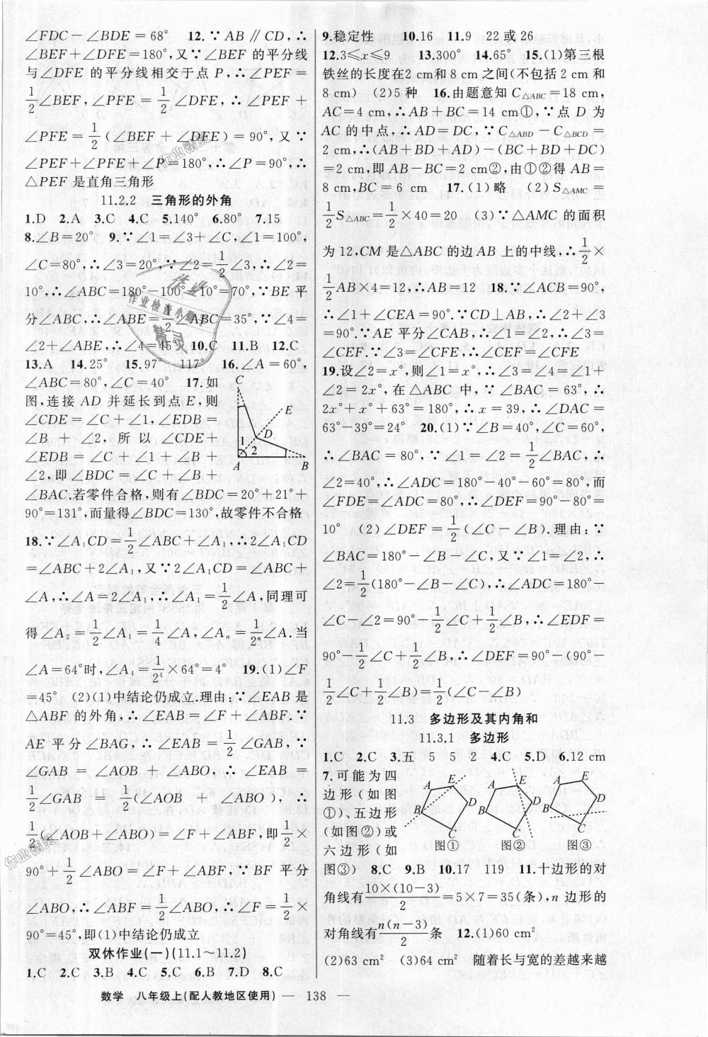 2018年黄冈100分闯关八年级数学上册人教版 第2页