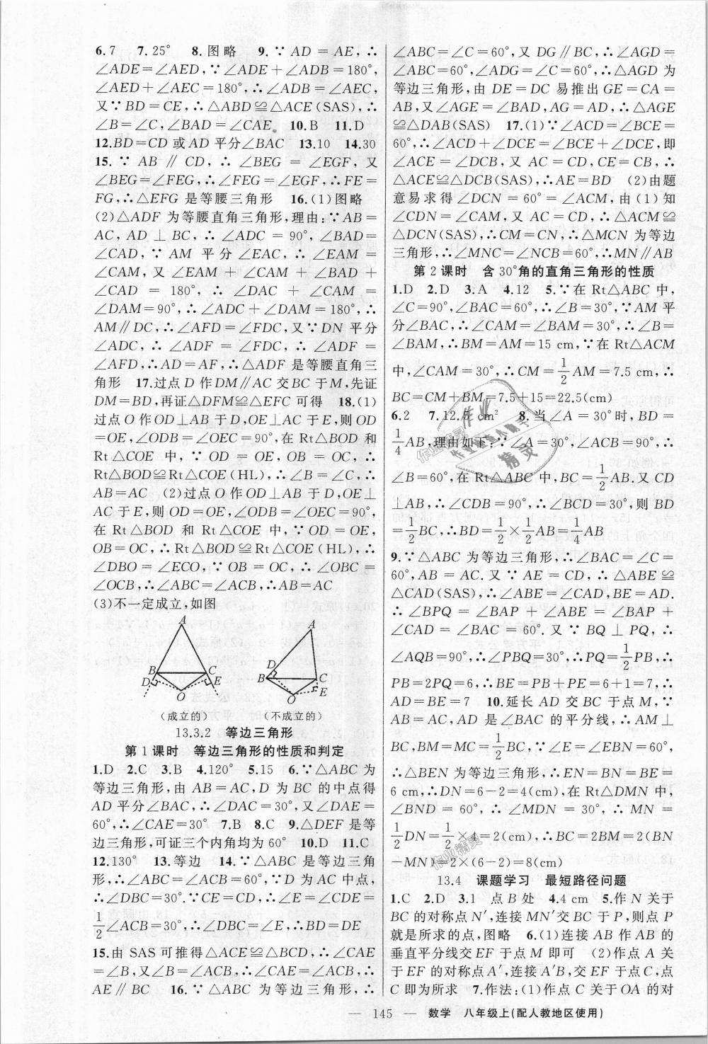 2018年黄冈100分闯关八年级数学上册人教版 第9页