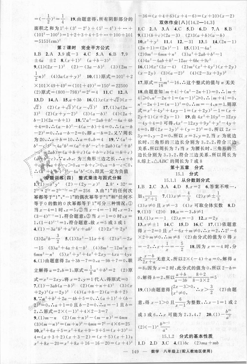 2018年黄冈100分闯关八年级数学上册人教版 第13页