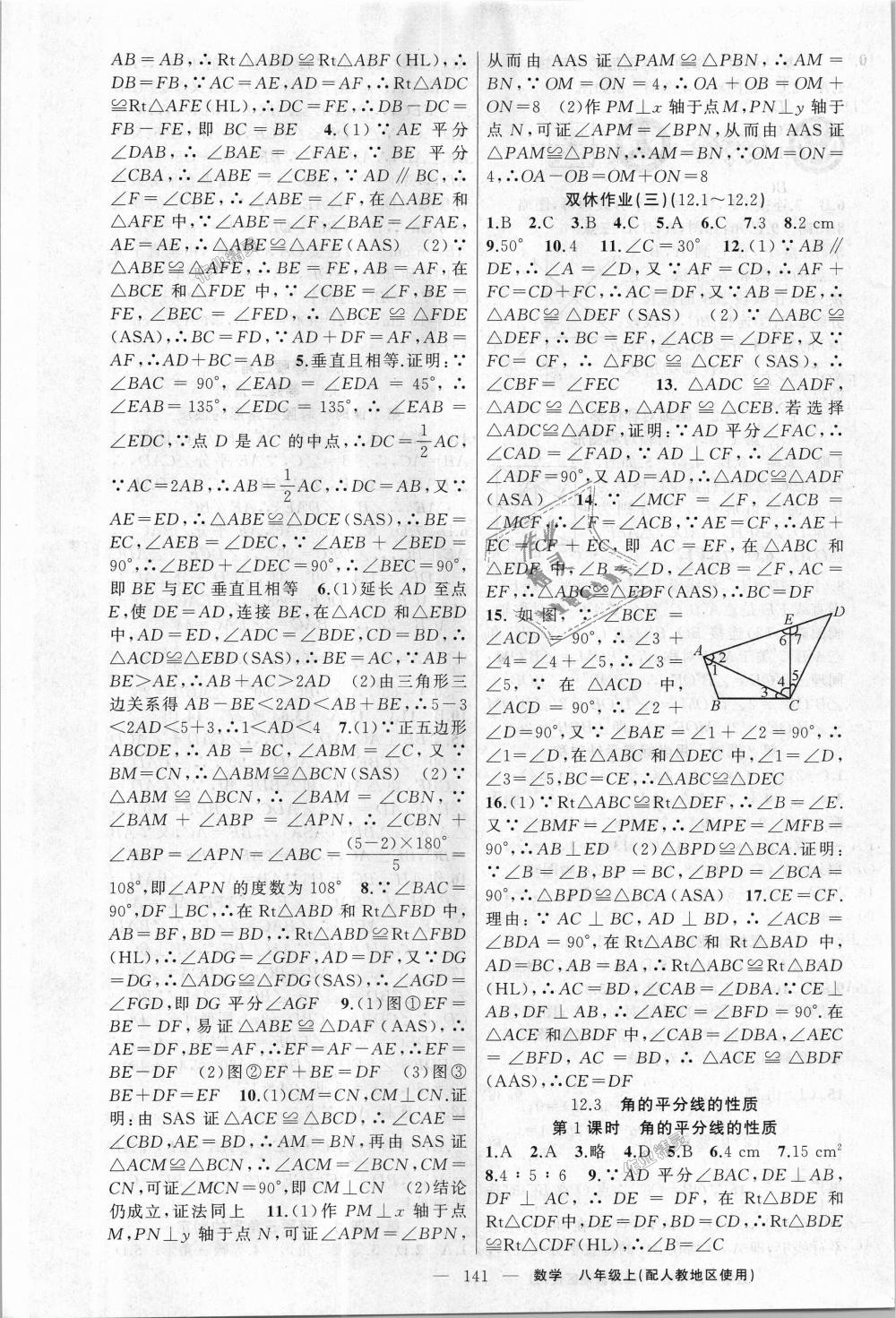 2018年黃岡100分闖關八年級數(shù)學上冊人教版 第5頁