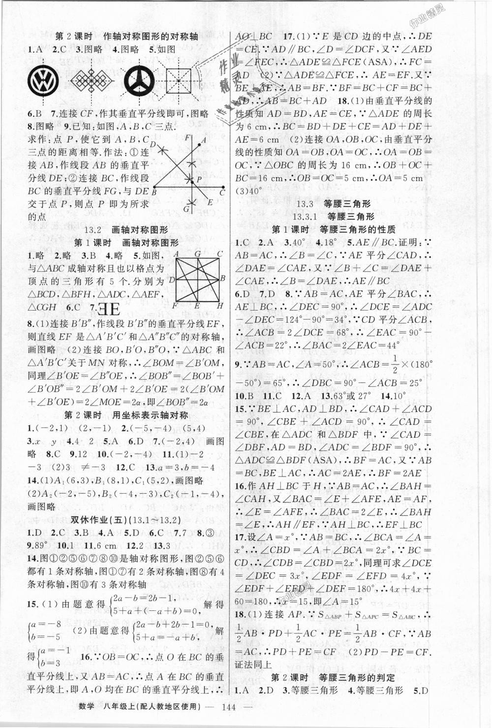 2018年黄冈100分闯关八年级数学上册人教版 第8页